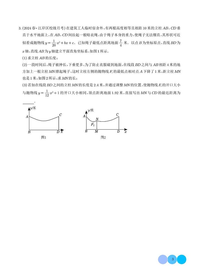 2025中考数学二次函数压轴题专题练习：实际应用之抛物线形综合（学生版）第3页