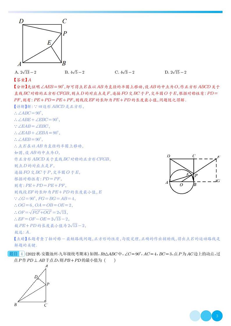 几何最值问题-2023年中考数学压轴题专项训练（全国通用）（解析版）第3页