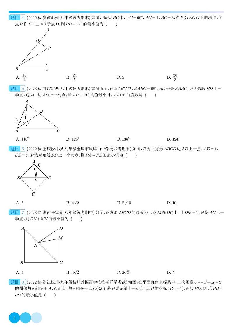 几何最值问题-2023年中考数学压轴题专项训练（全国通用）（学生版）第2页