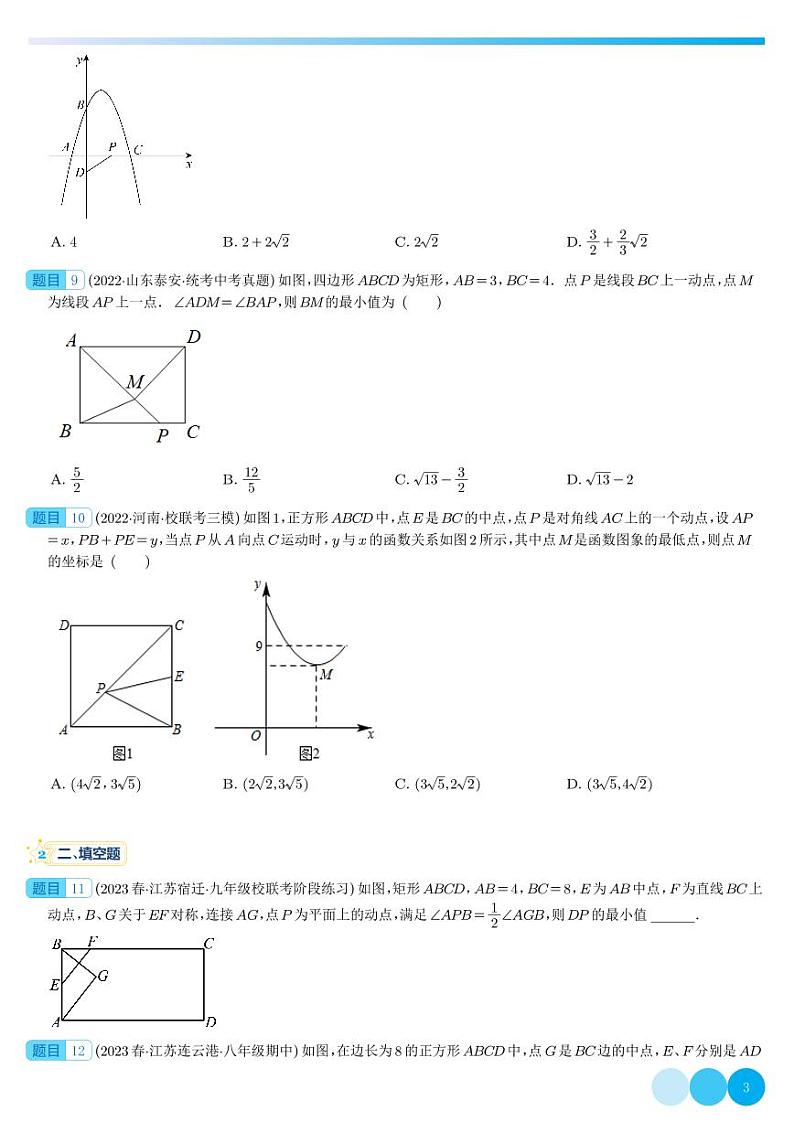几何最值问题-2023年中考数学压轴题专项训练（全国通用）（学生版）第3页