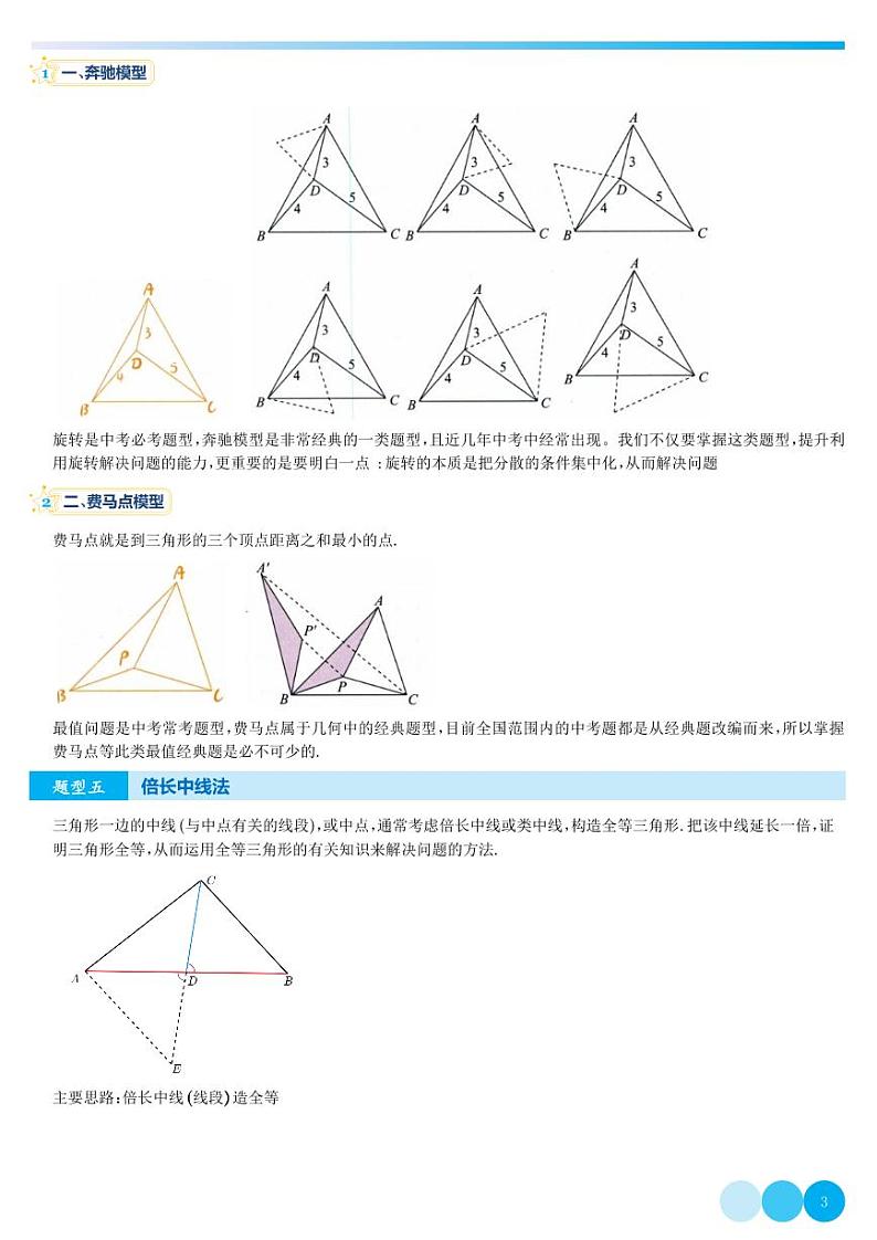全等三角形（4种模型2种添加辅助线方法）（解析版）第3页