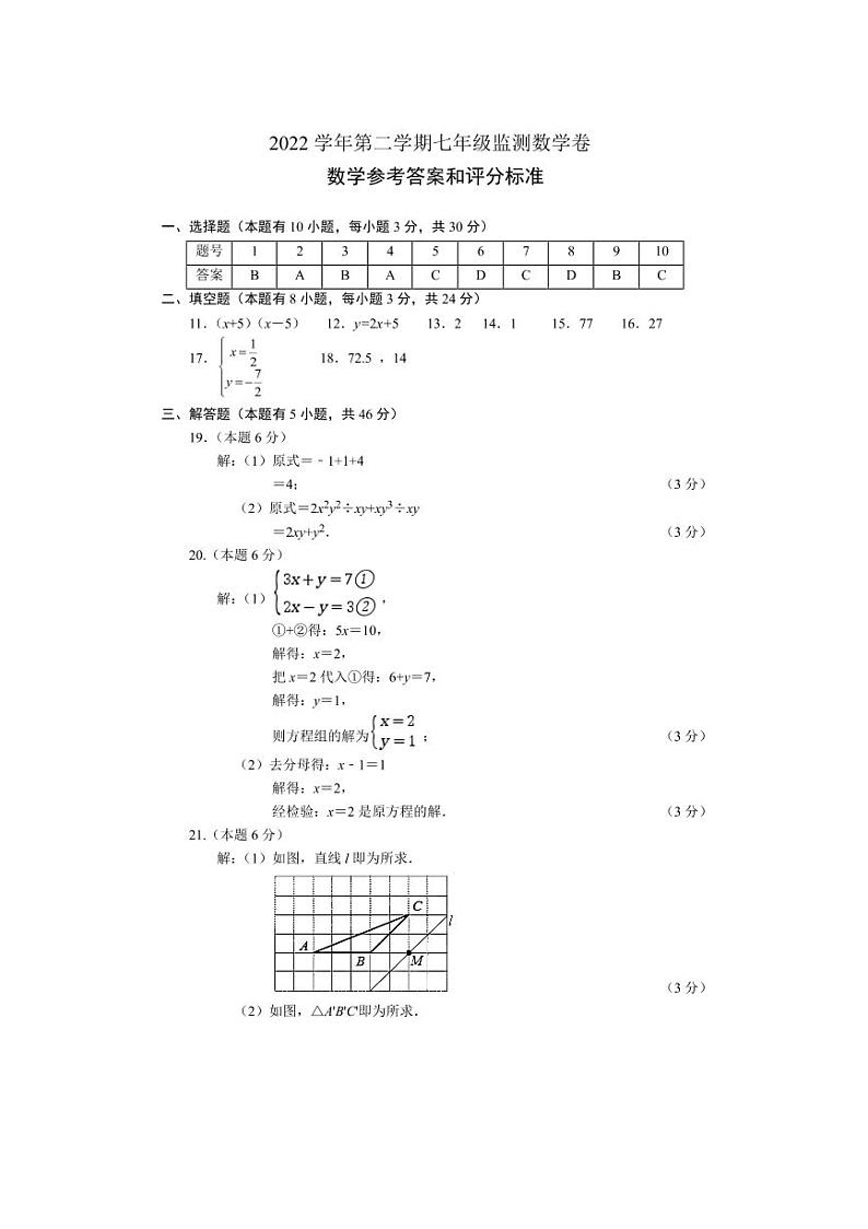 浙江省温州市龙湾区2022-2023学年下学期七年级数学答案第1页
