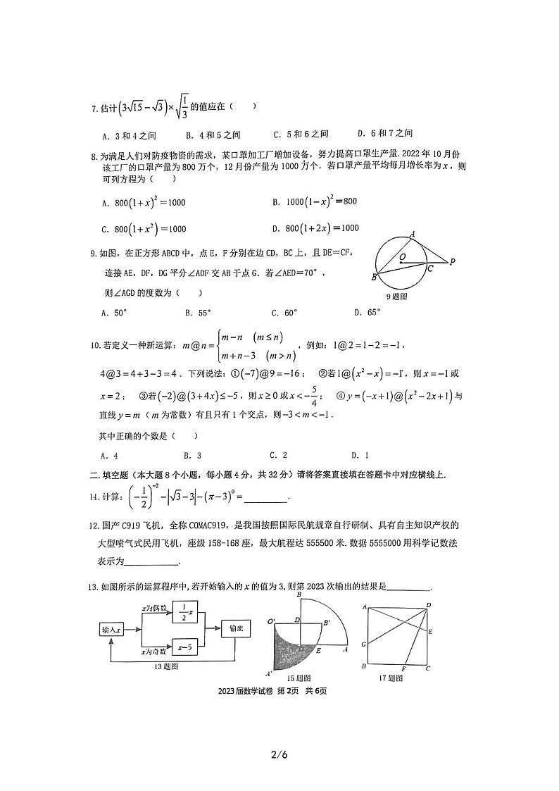 2023年重庆市九龙坡区九年级下学期5月中考模拟数学试卷第2页