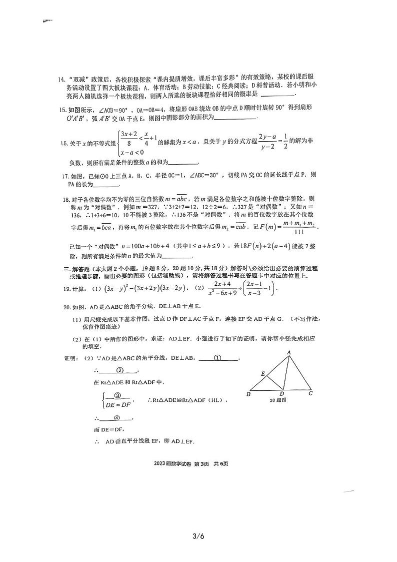 2023年重庆市九龙坡区九年级下学期5月中考模拟数学试卷第3页