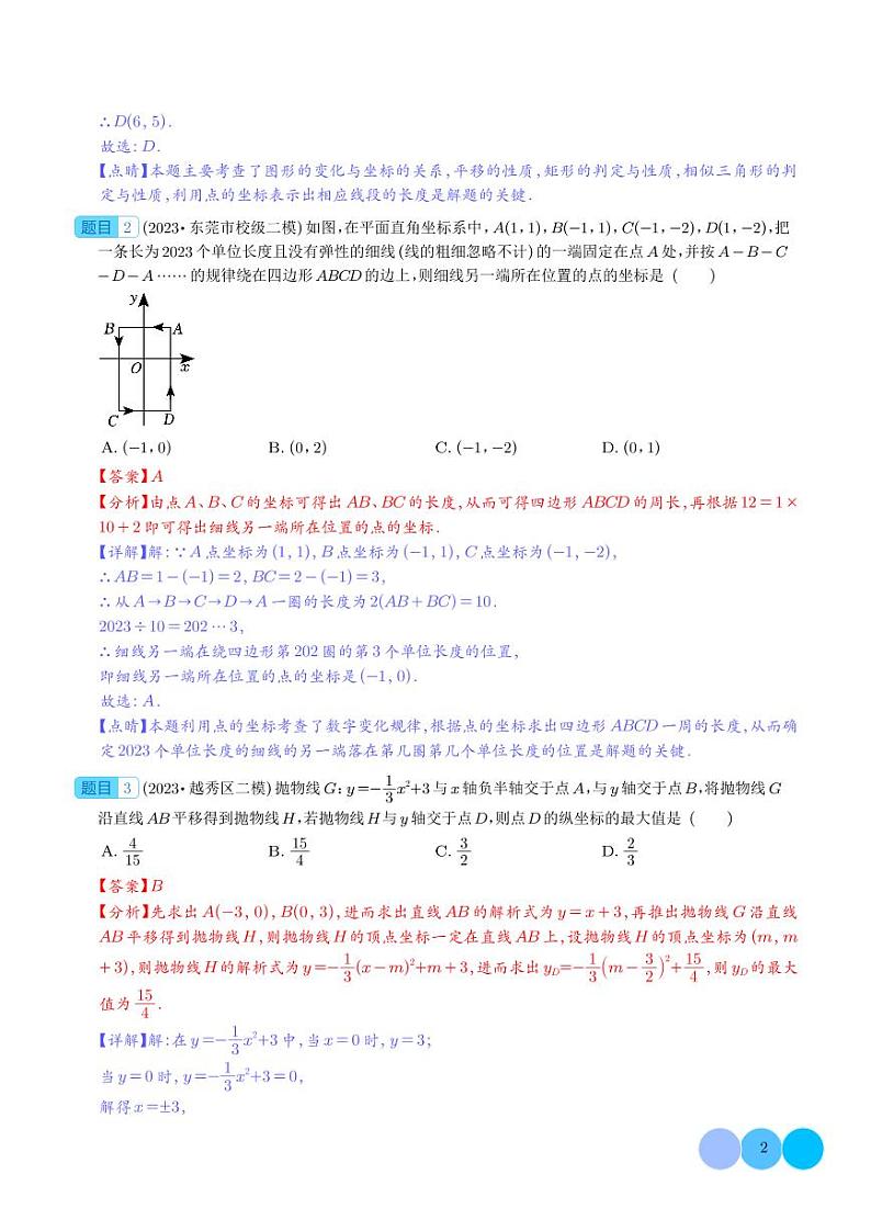 压轴题26选择压轴题（函数篇）-2023年中考数学压轴题专项训练（全国通用）（解析版）第2页