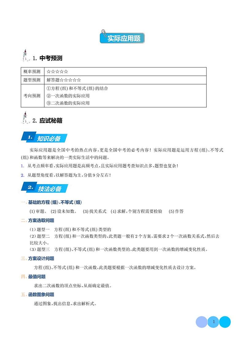 实际应用题（学生版）第1页