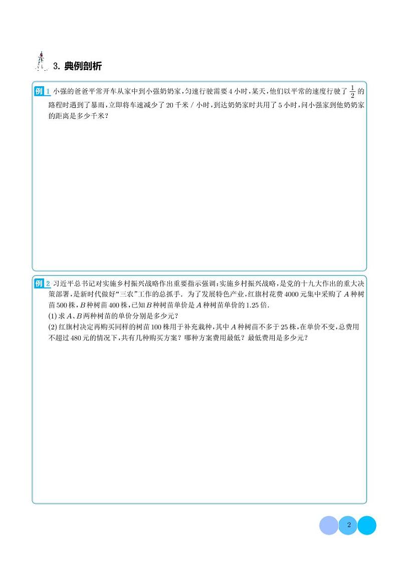 实际应用题（学生版）第2页