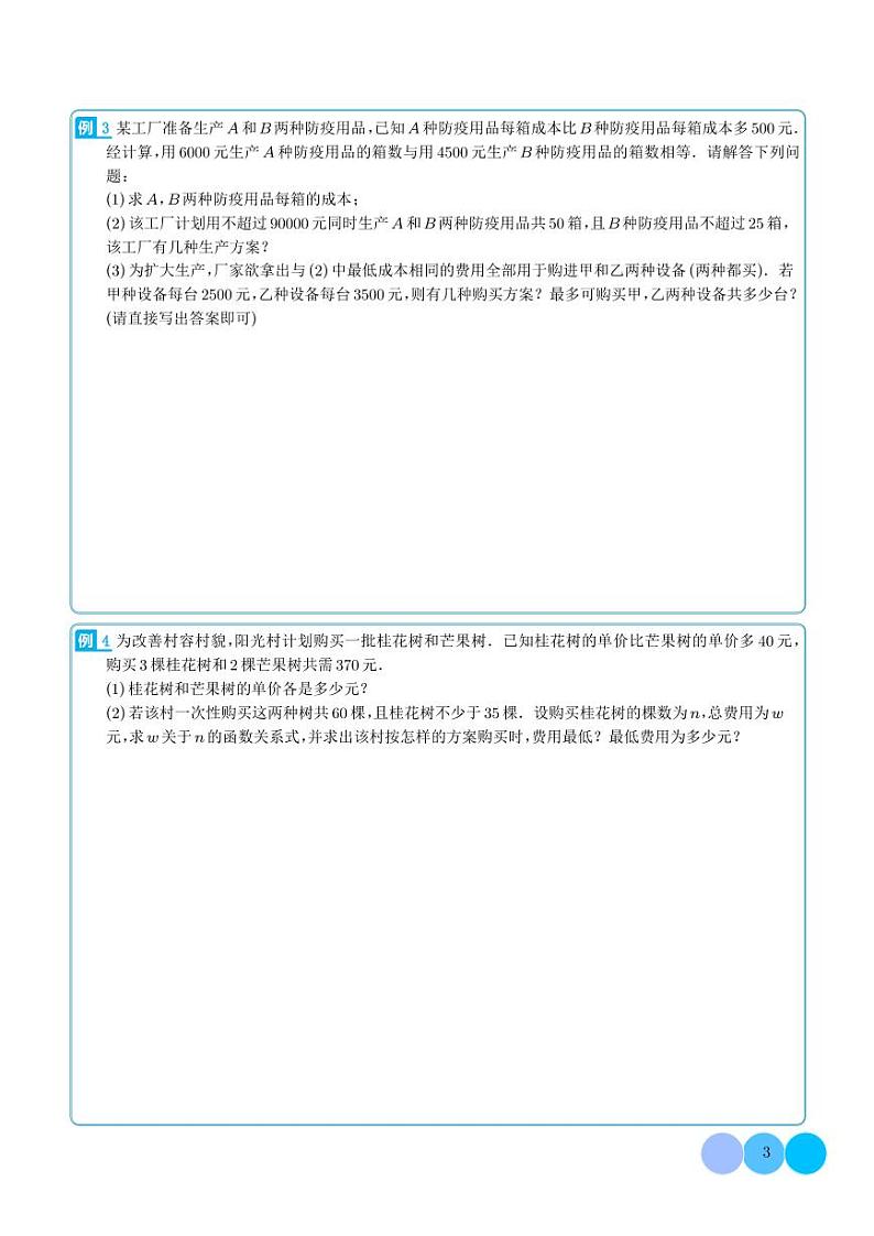 实际应用题（学生版）第3页