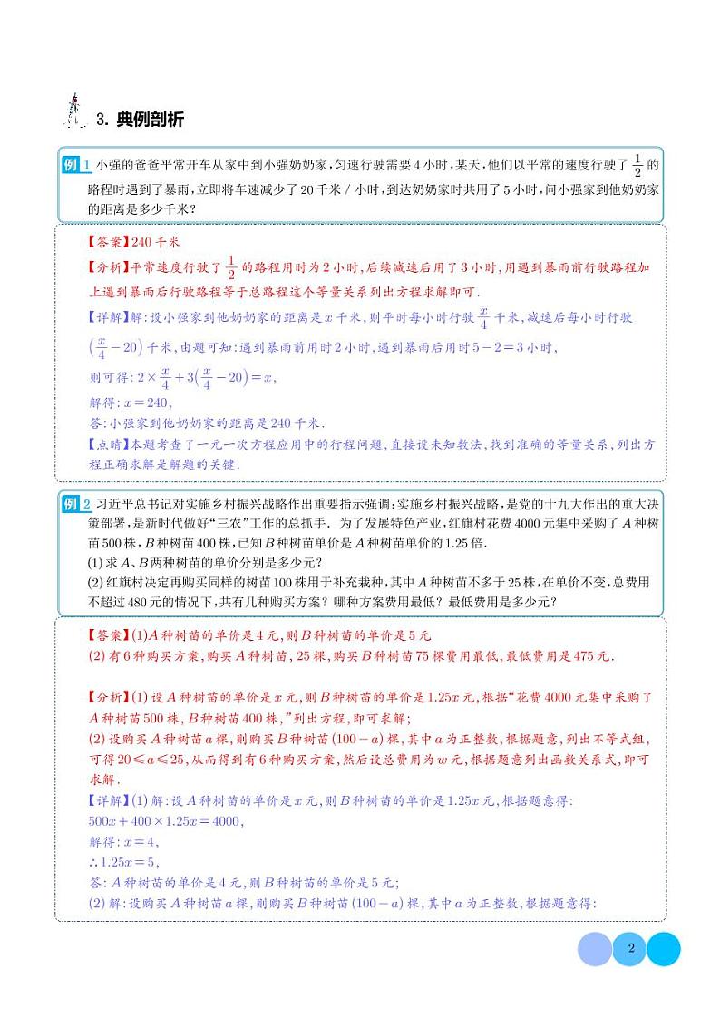 实际应用题（解析版）第2页