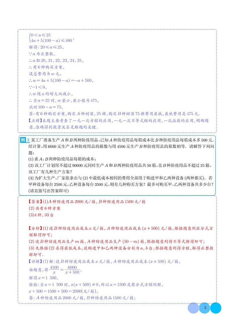 实际应用题（解析版）第3页