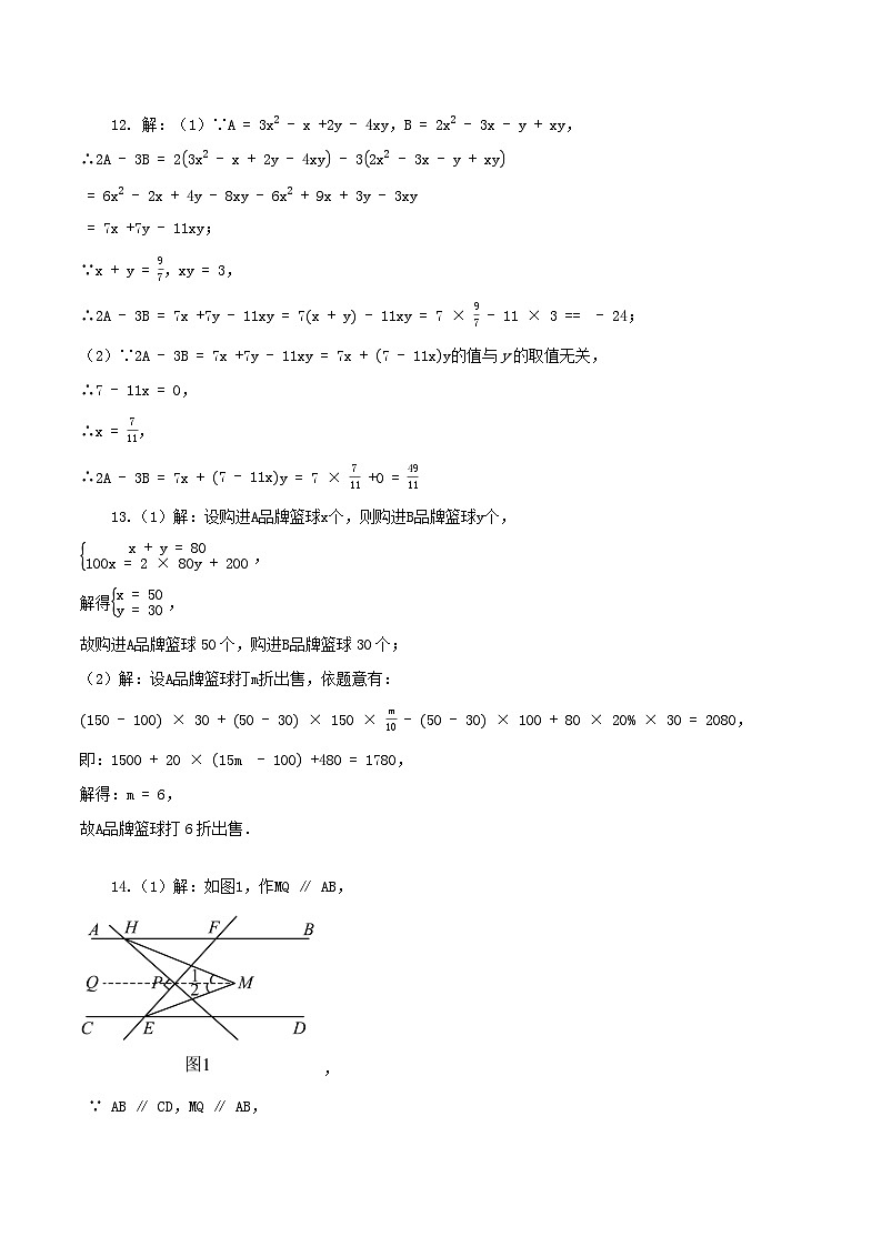 七年级A卷答案第2页