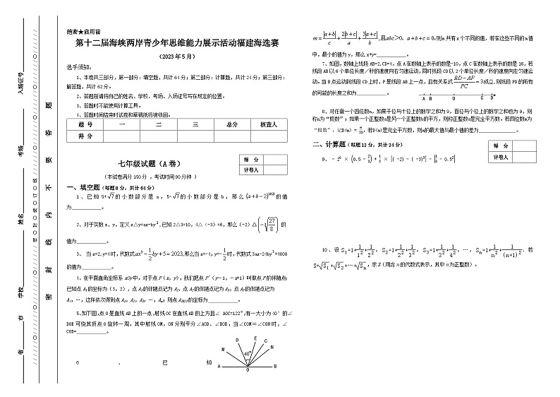 七年级数学A卷第1页