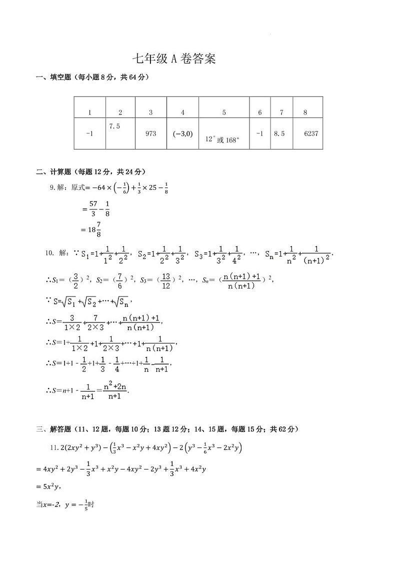 七年级A卷答案第1页