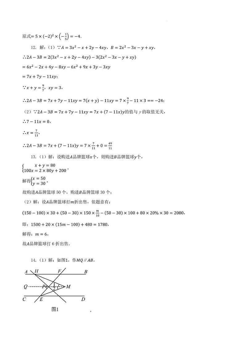 七年级A卷答案第2页