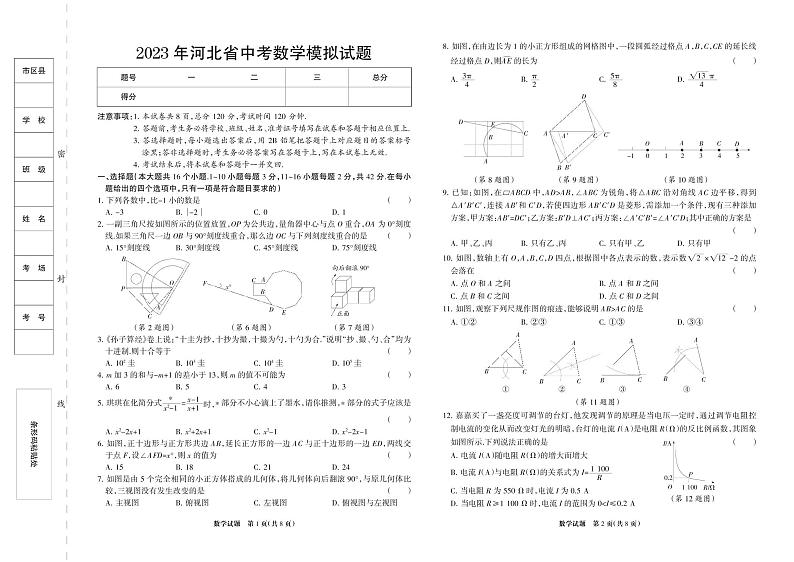 2023年河北省衡水市桃城区中考三模数学试题+答案第1页