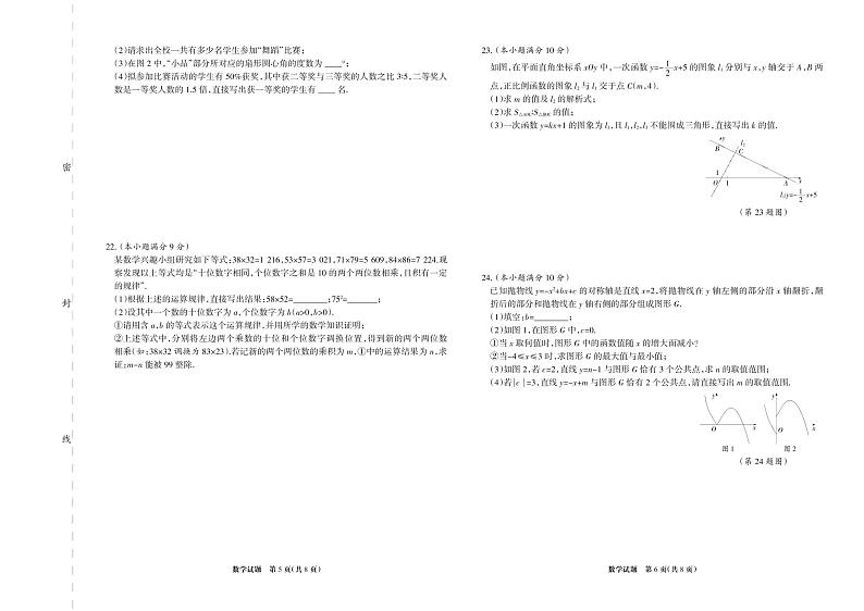 2023年河北省衡水市桃城区中考三模数学试题+答案第3页