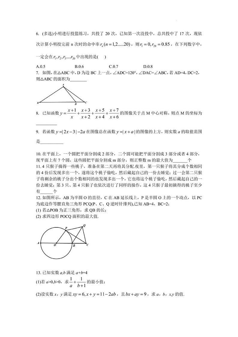 2023年浙江省宁波市强基计划中考数学模拟测试试卷第2页
