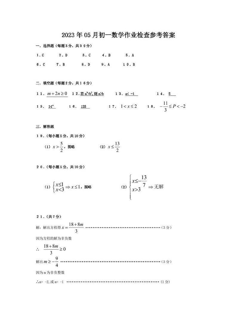 2023年05月初一数学作业检查参考答案第1页