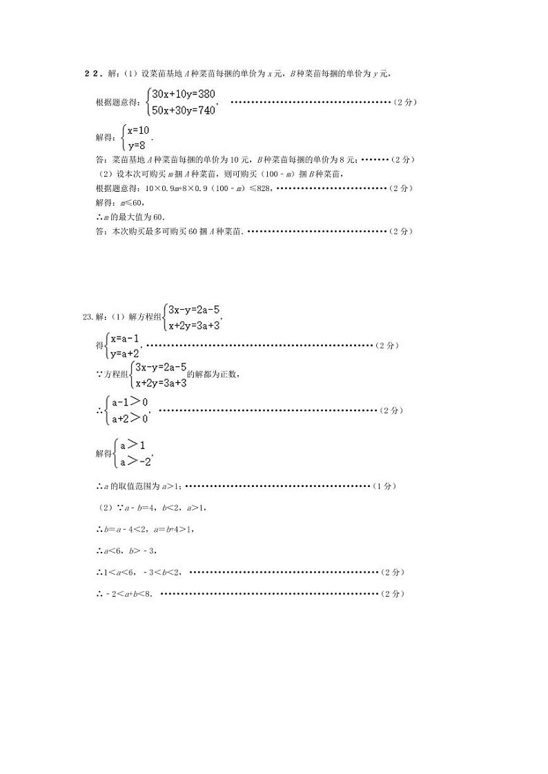 2023年05月初一数学作业检查参考答案第2页