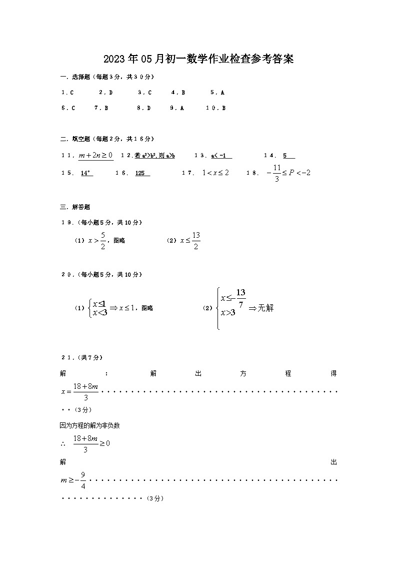 2023年05月初一数学作业检查参考答案第1页