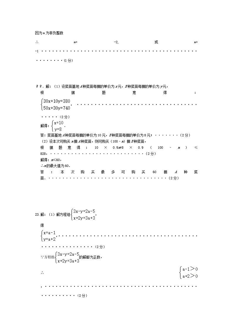 2023年05月初一数学作业检查参考答案第2页