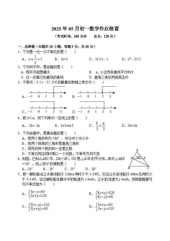 2023年05月初一数学作业检查试卷第1页