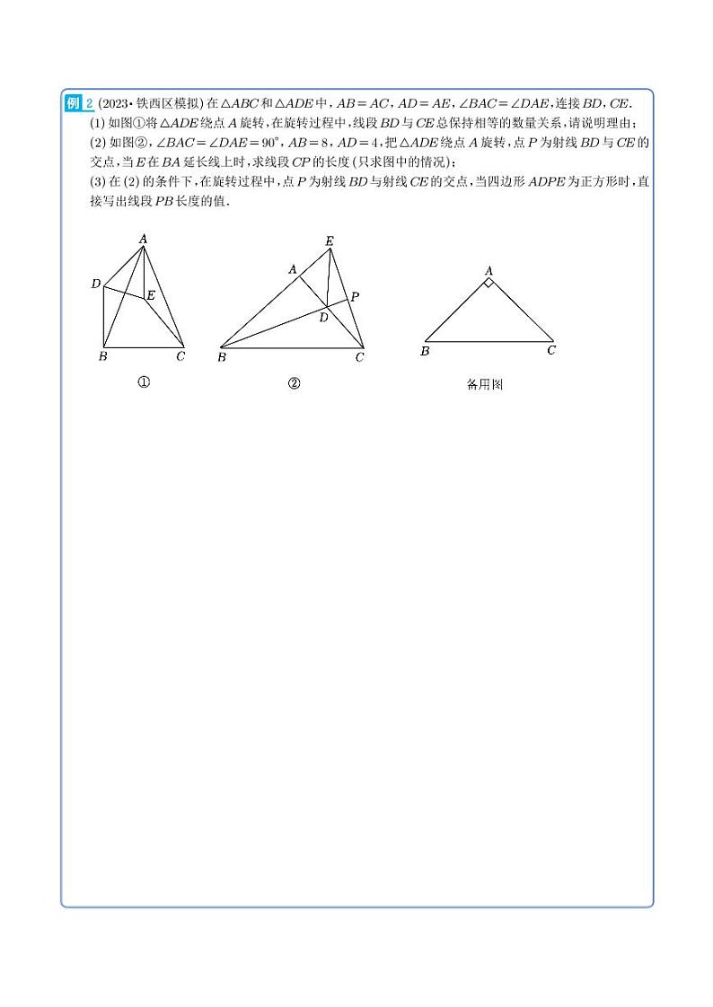 以翻折旋转为背景的几何类比探究压轴问题-2023年中考数学压轴题专项训练（学生版）第2页