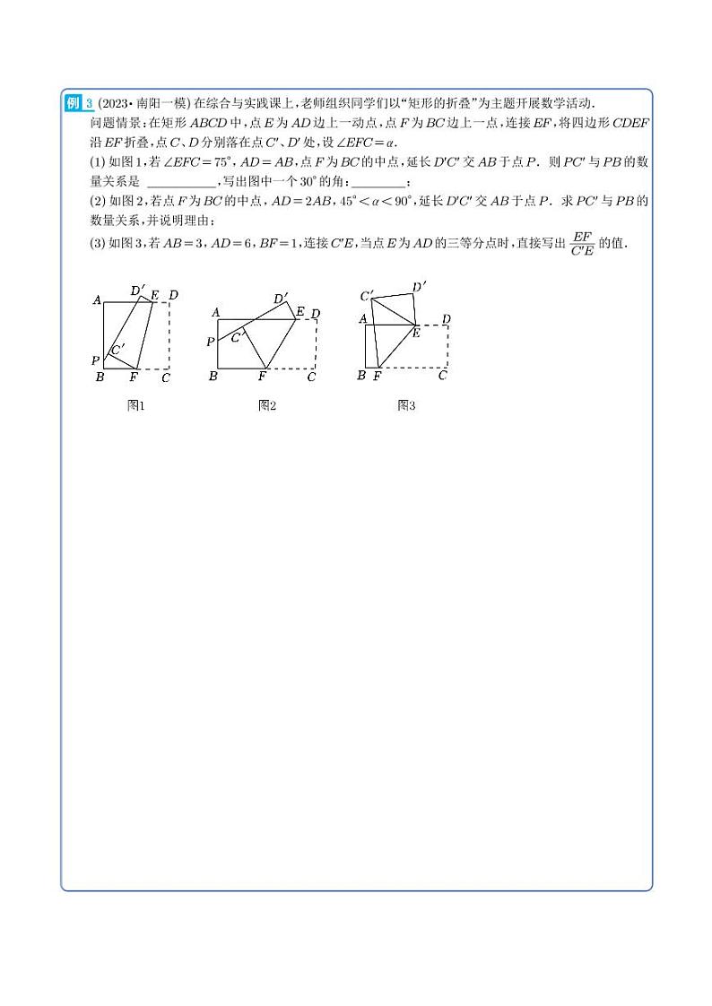 以翻折旋转为背景的几何类比探究压轴问题-2023年中考数学压轴题专项训练（学生版）第3页