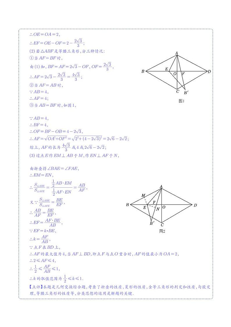 以翻折旋转为背景的几何类比探究压轴问题-2023年中考数学压轴题专项训练（解析版）第2页