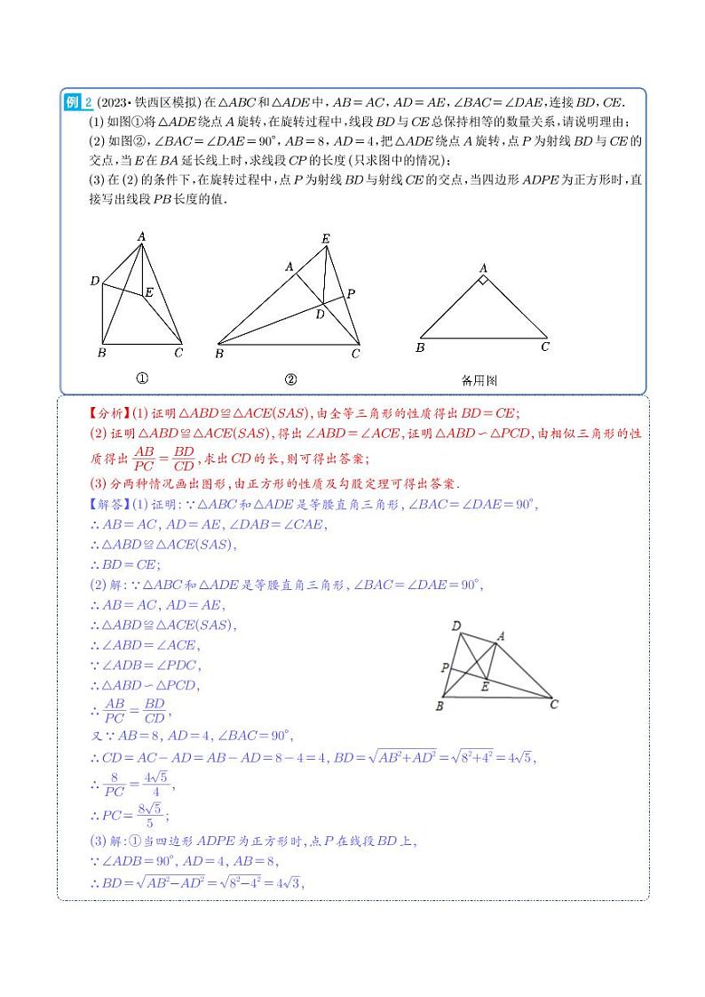 以翻折旋转为背景的几何类比探究压轴问题-2023年中考数学压轴题专项训练（解析版）第3页