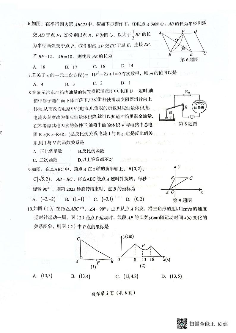 2023年河南省洛阳市中考模拟考试（二）数学试卷第2页