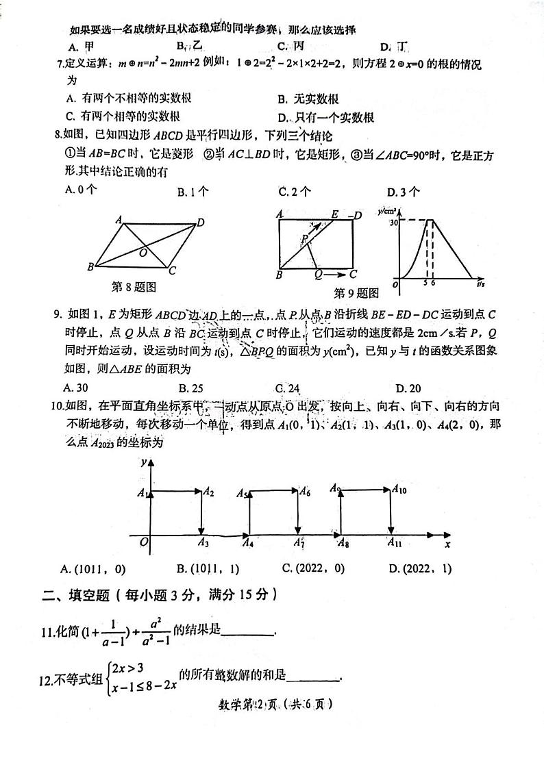 2023年河南省洛阳市中考三模数学试卷第2页