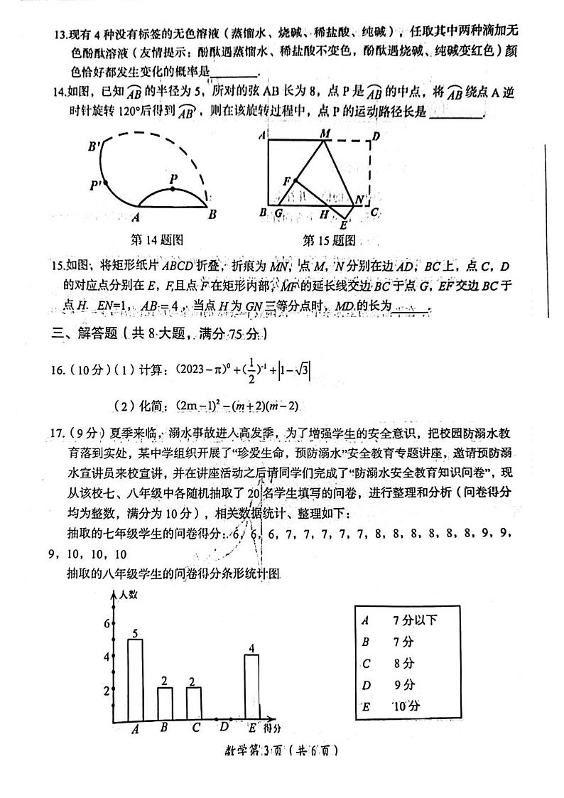 2023年河南省洛阳市中考三模数学试卷第3页