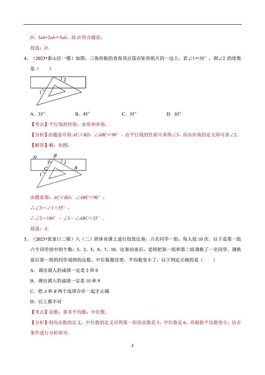 2023年中考考前最后一课-数学练习-中考数学专题第3页