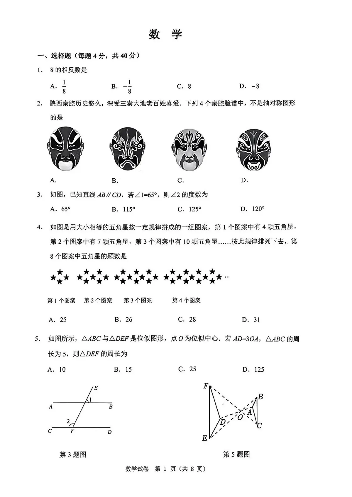 2023年重庆市巴蜀中学校中考二模数学试题第1页