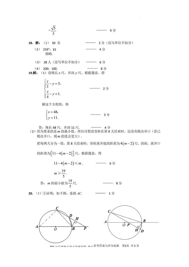 广东省深圳市福田区八校2022-2023学年九年级5月质量检测联考数学答案第2页