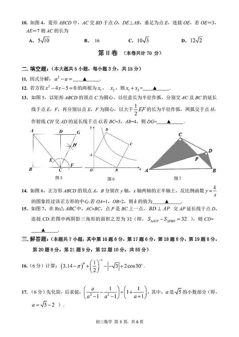 广东省深圳市福田区八校2022-2023学年九年级5月质量检测联考数学试题第3页