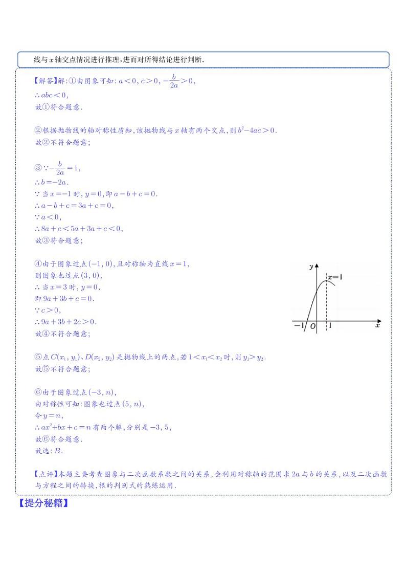 选填压轴题题型归类（解析版）第2页