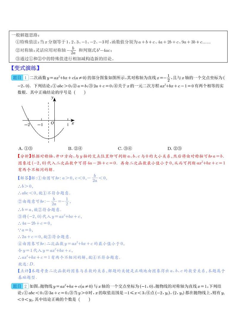 选填压轴题题型归类（解析版）第3页