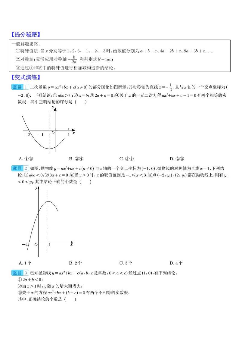 选填压轴题题型归类（学生版）第2页