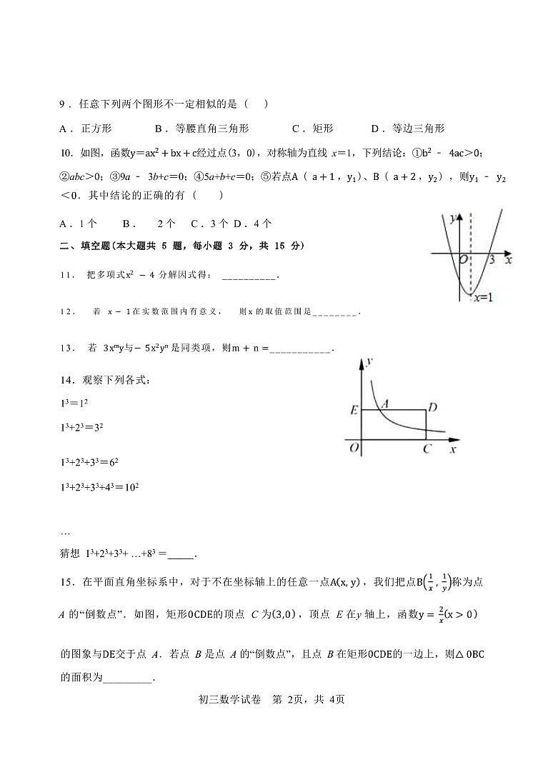 2023年广东省茂名市茂南区部分学校九年级二模质量监测数学试题第3页