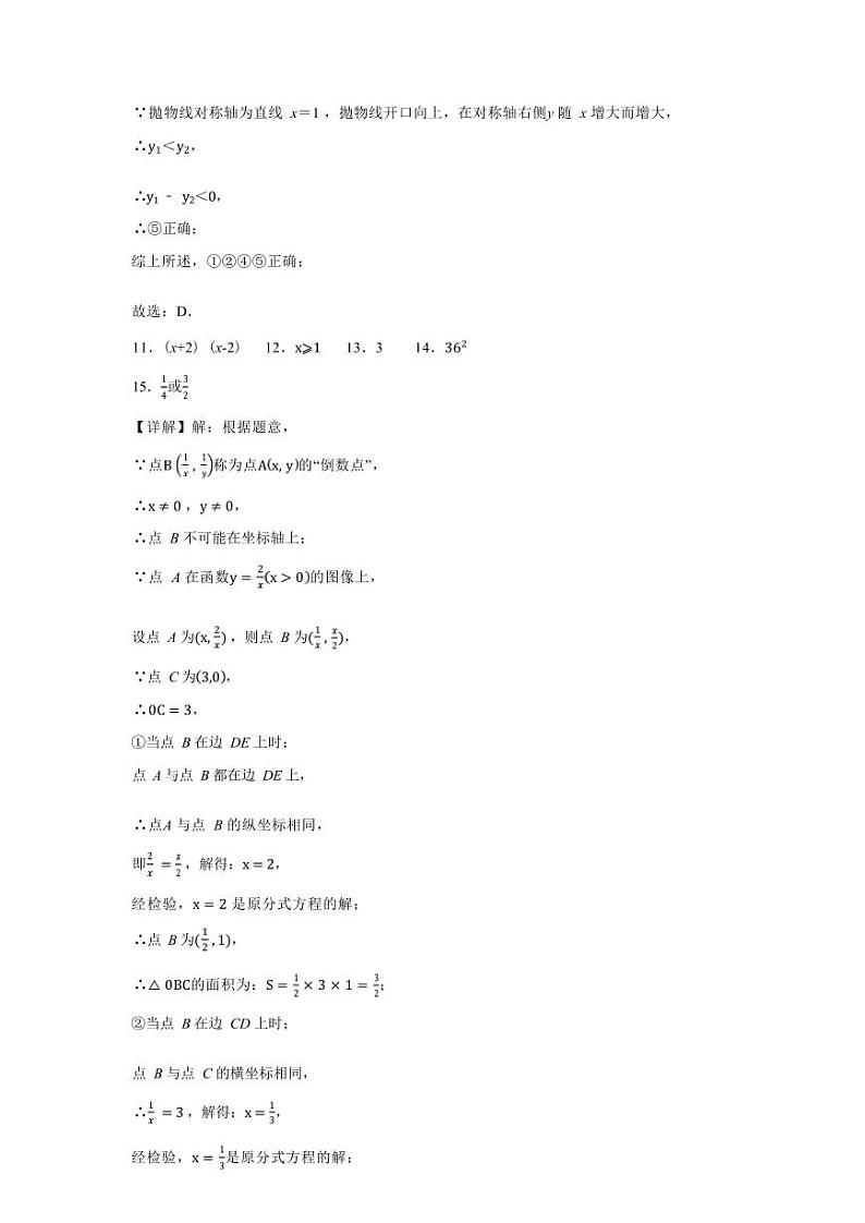 2023年广东省茂名市茂南区部分学校九年级二模质量监测数学答案第3页