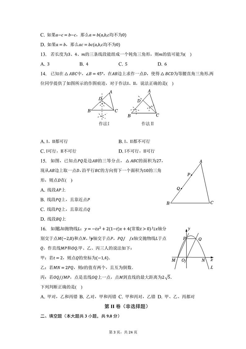 2023年河北省承德市八校联考中考数学模拟试卷第3页