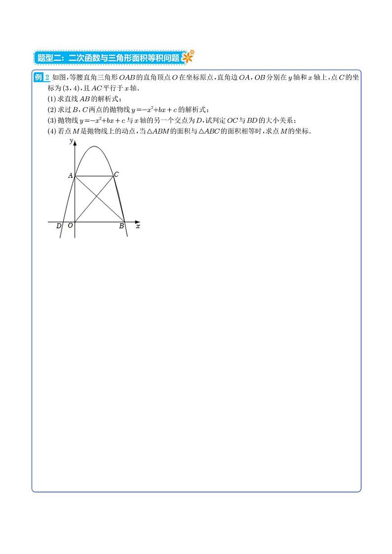 二次函数与面积最值定值问题（六大类型）-2023年中考数学压轴题（学生版）第2页