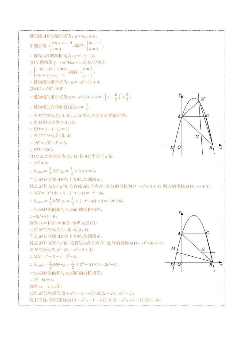 二次函数与面积最值定值问题（六大类型）-2023年中考数学压轴题（解析版）第3页