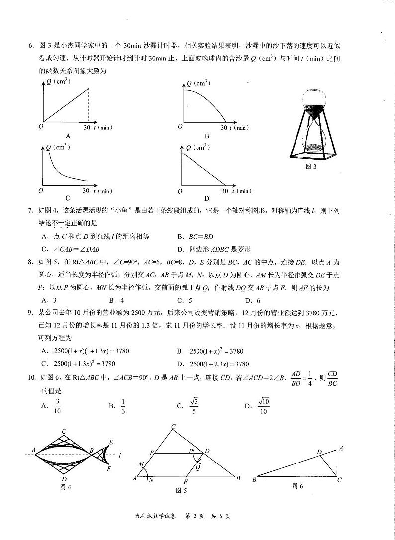 广东省深圳市龙华区2022-2023学年下学期九年级数学调研试卷第2页