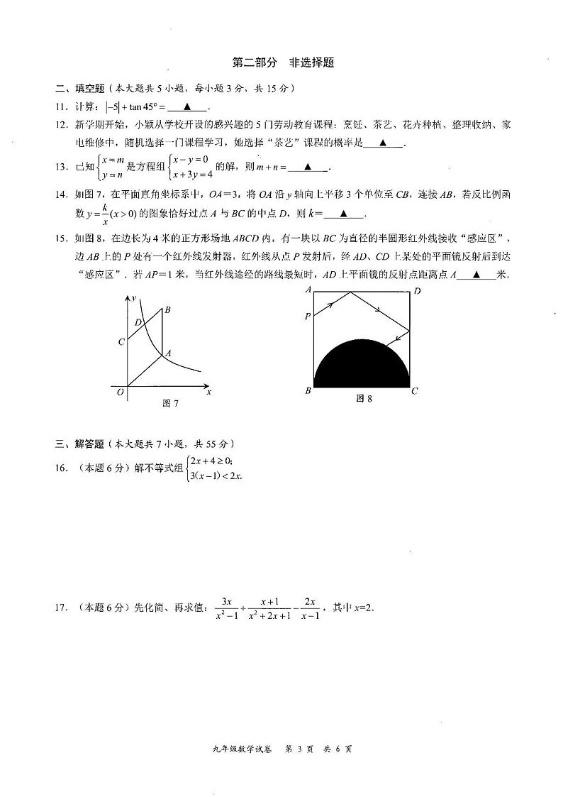 广东省深圳市龙华区2022-2023学年下学期九年级数学调研试卷第3页