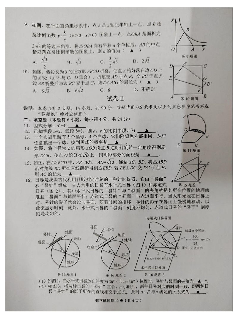 2023年义乌市九年级调研考数学卷第2页