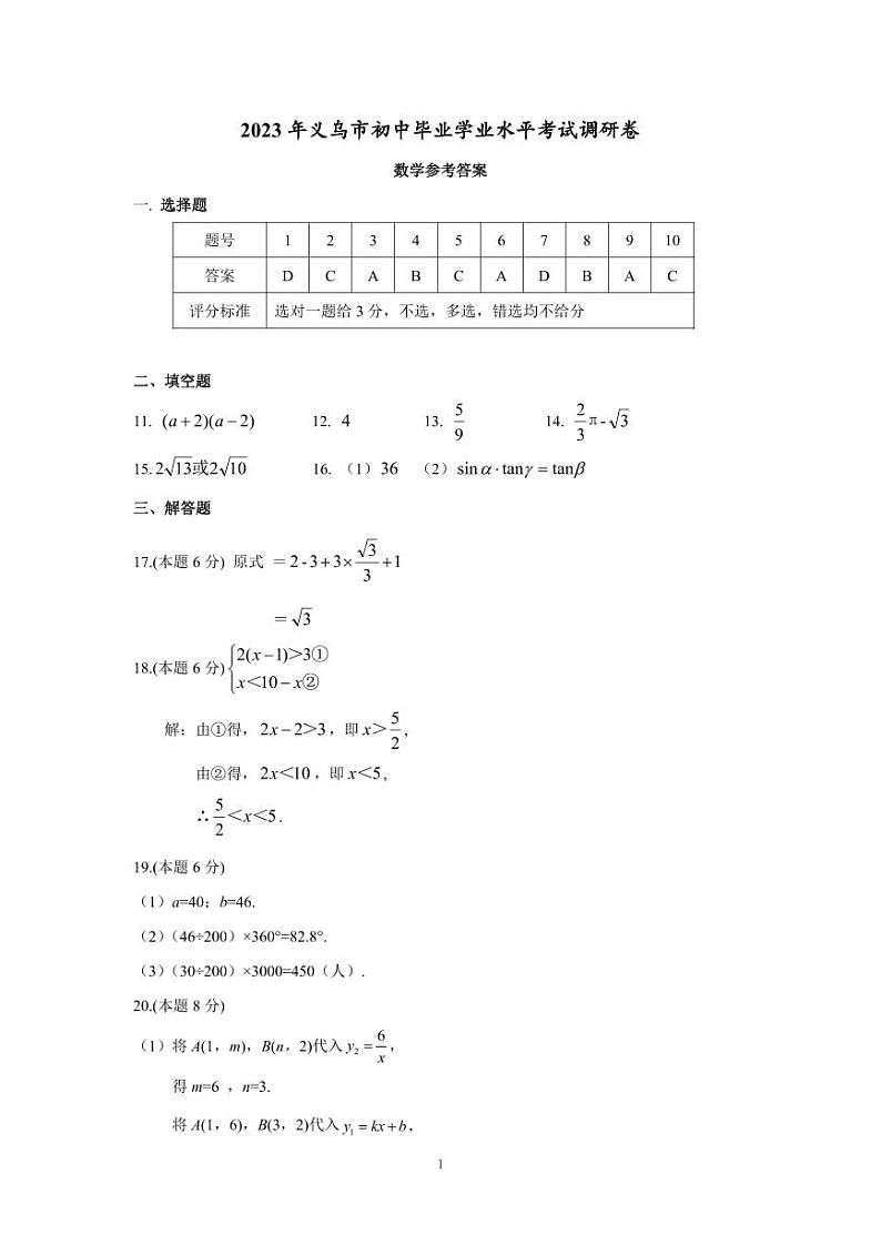 2023年九年级数学调研卷答案第1页
