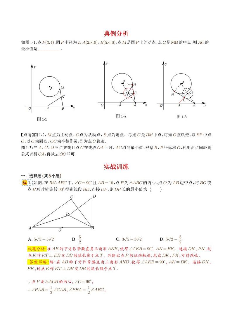 巧用隐圆 妙解最值（解析版）第3页